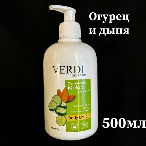 Лосьон для тела VERDI, огурец и дыня, 500мл