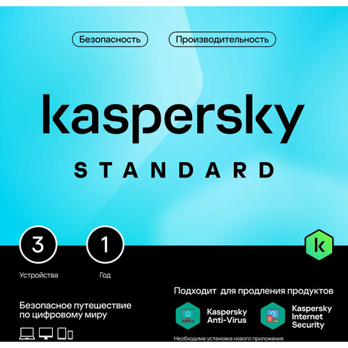 Антивирус Kaspersky KL1041ROEFS Standard. 5-Device 1 year Base Card