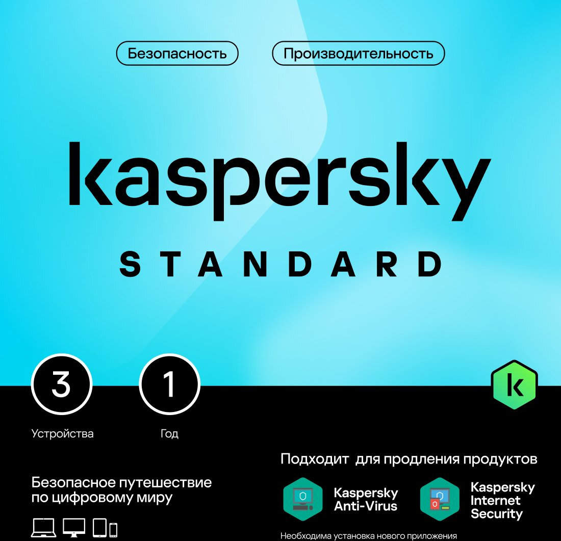 Антивирус Kaspersky KL1041ROEFS Standard. 5-Device 1 year Base Card