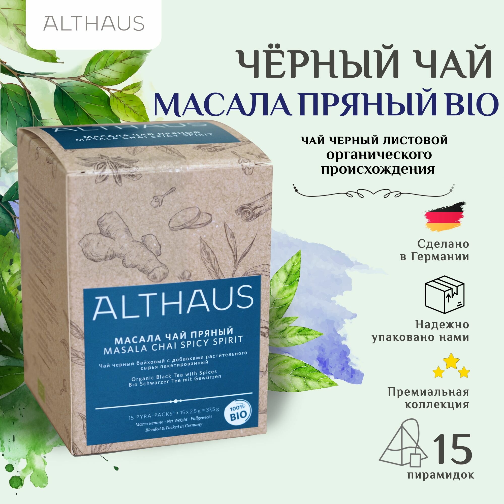 Чай черный Althaus Masala Chai Spicy Spirit, масала Чай Пряный в пирамидках 15х2,5г.