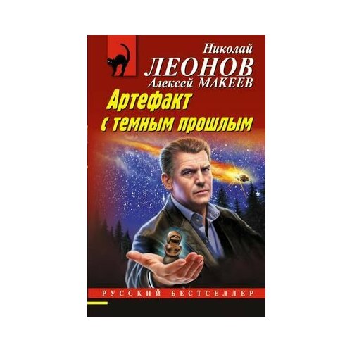Артефакт с темным прошлым 990₽