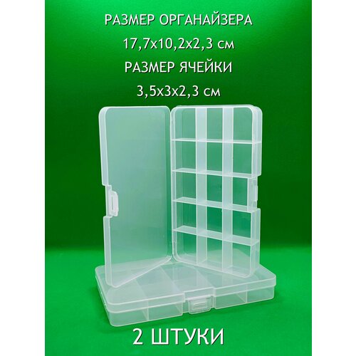 Контейнер для хранения мелочей, 2 шт. / Пластиковый органайзер 15 ячеек, 17,7*10,2*2,3 см / Бокс для хранения