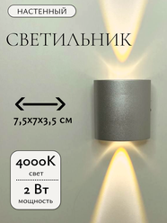 Светодиодный настенный светильник для сада, спальни, крыльца Бра полусфера верх/низ 1 лампа Нейтральный свет Серебро