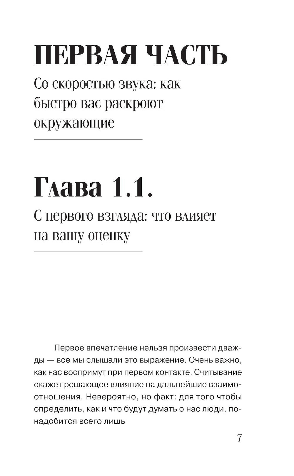 Слышу тебя насквозь. Как звучать на миллион - фото №12