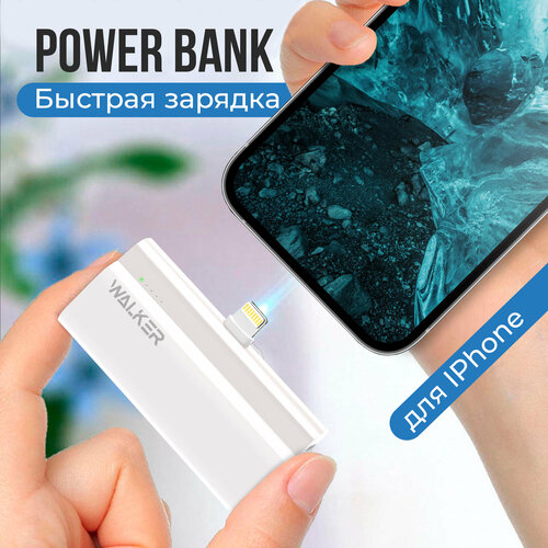 Повербанк для iphone 5000 mAh, разъем Lightning, WALKER, WB-960, power bank для телефона, внешний аккумулятор, пауэр банк на айфон, пауэрбанк белый