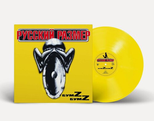 Изображение товара Виниловая пластинка: Русский Размер - "Бумz-бумz" (2000/2024) Limited Yellow Vinyl