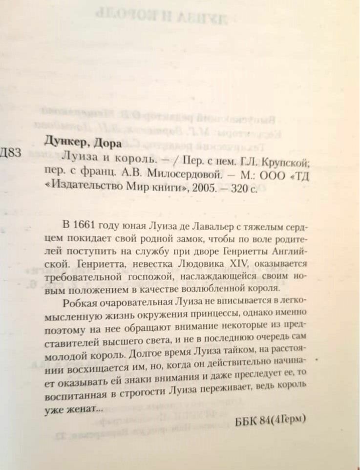 Луиза и король — фото 1