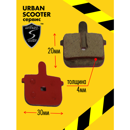 Колодки самоката Urban Scooter Disc комплект 2 шт. с пружинкой