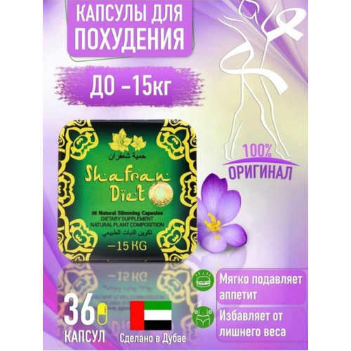 Жиросжигатель Шафран оригинал, капсулы, 100 гр для снижения веса