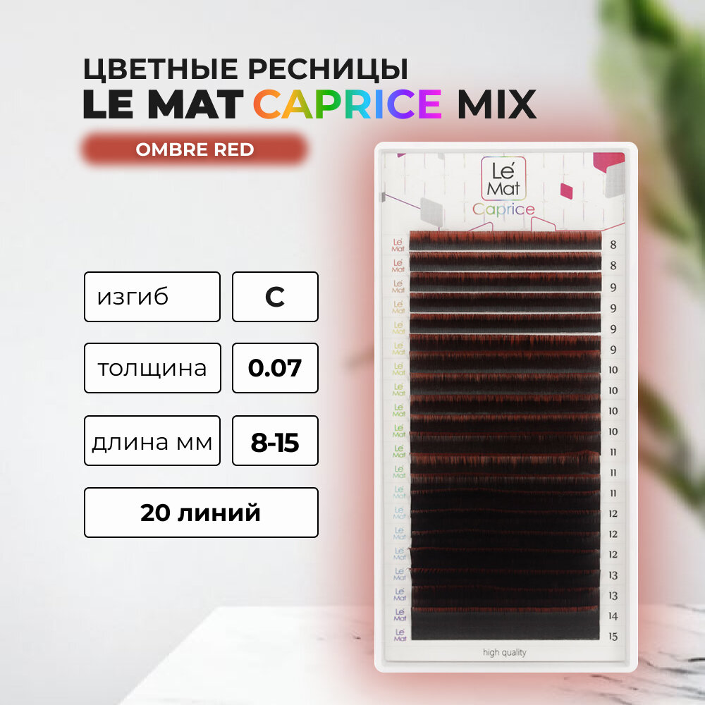 Ресницы Ombre Red Le Maitre "Caprice" 20 линий C 0.07 MIX 8-15 mm