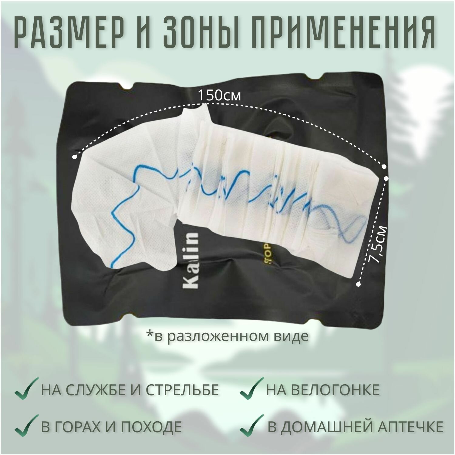 Кровоостанавливающий Пластырь Кровоостанавливающий гемостатический бинт z-сложенный с рентгеноконтрастной полосой для оказания первой помощи