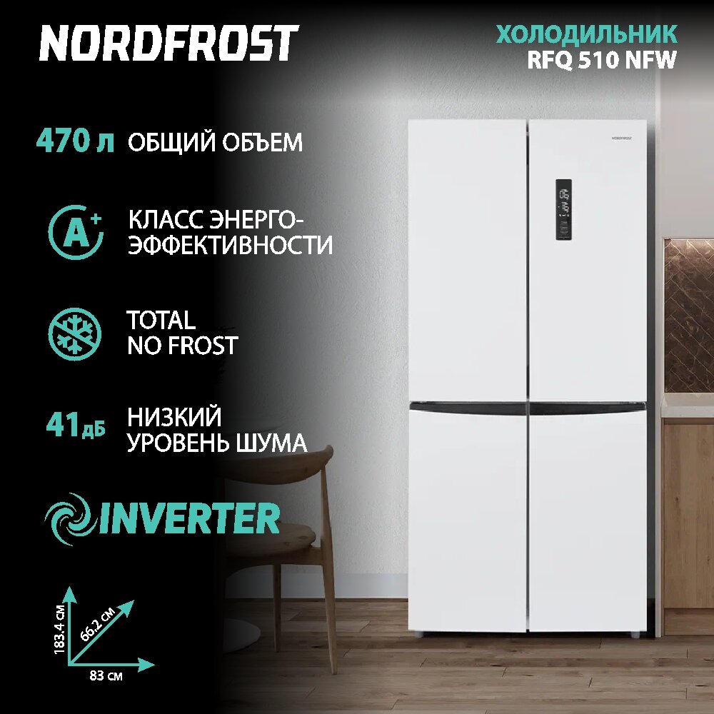 Холодильник NordFrost RFQ 510 NFW inverter
