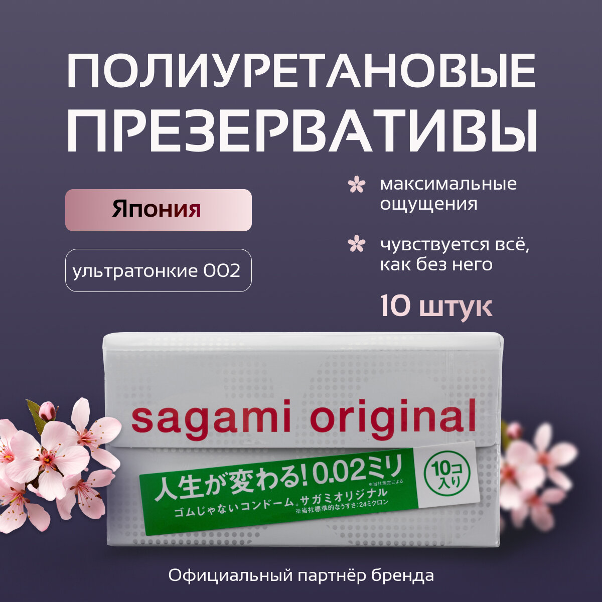 Sagami Original 0.02 - 10 шт. Полиуретановые презервативы 0.02 мм