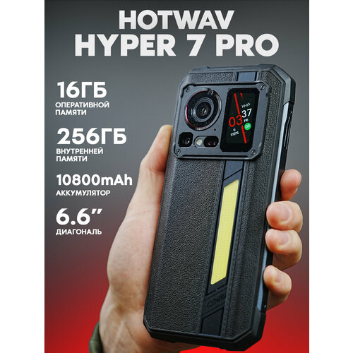 Смартфон Hotwav Hyper 7 Pro черный 28510₽