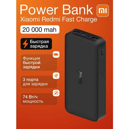 Повербанк Xiaomi внешний аккумулятор 20000 mAh 255500₽