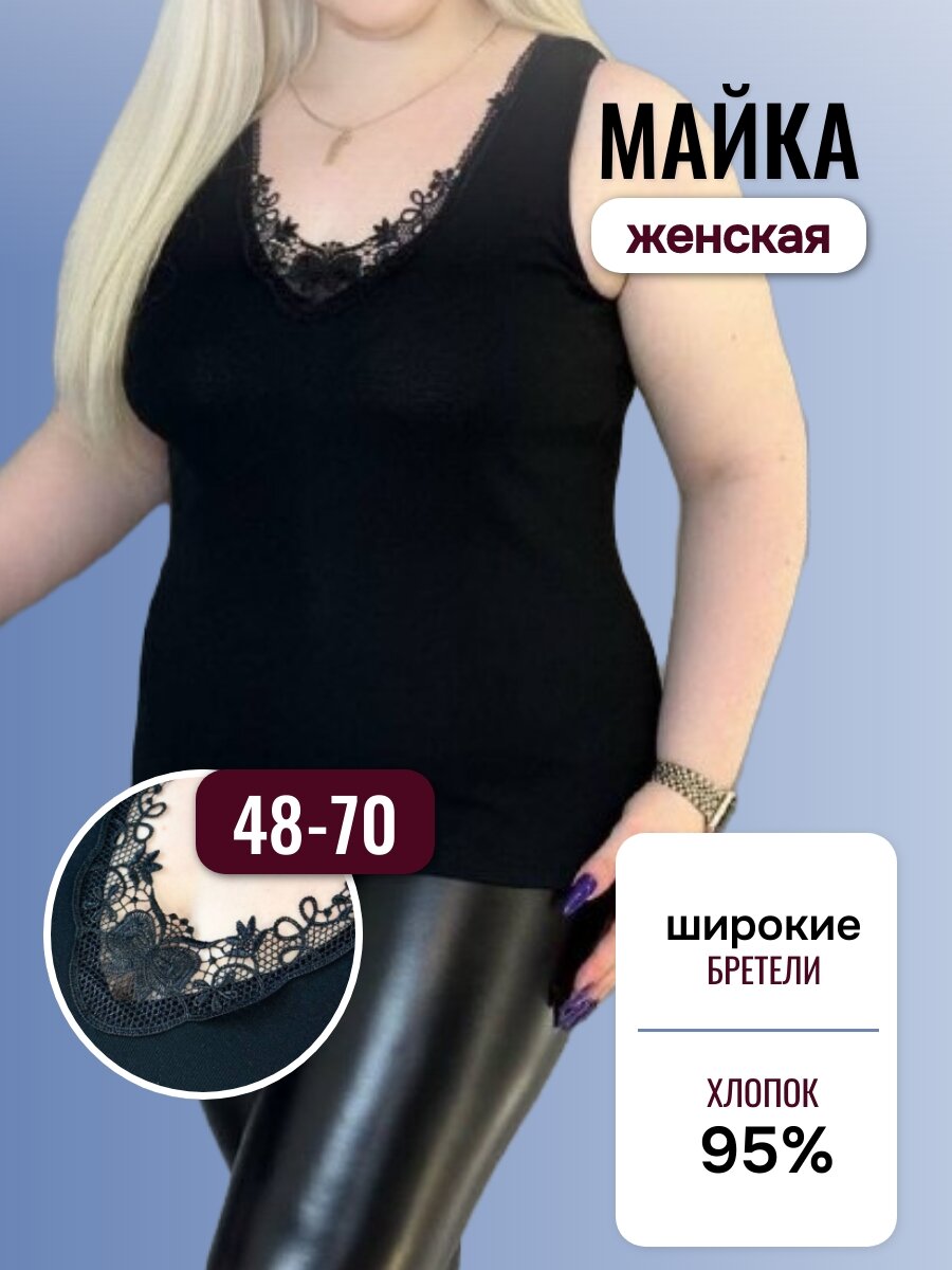 Майка , размер 64-66, черный