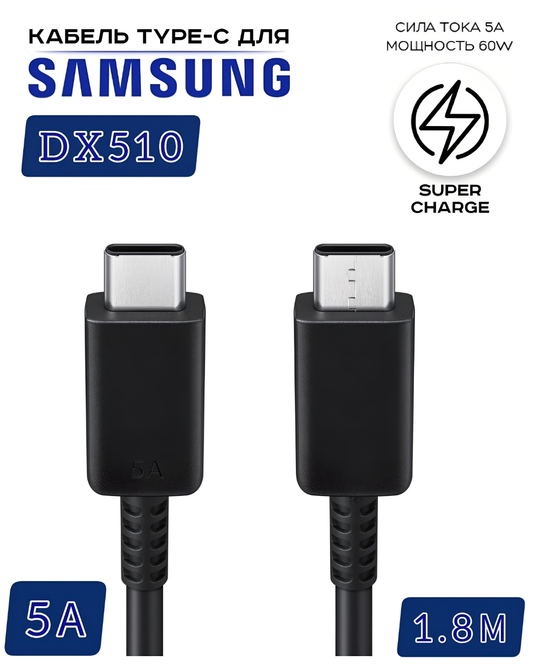 Кабель для Samsung Type-C, 5A быстрая зарядка EP-DX510 1.8 м, черный