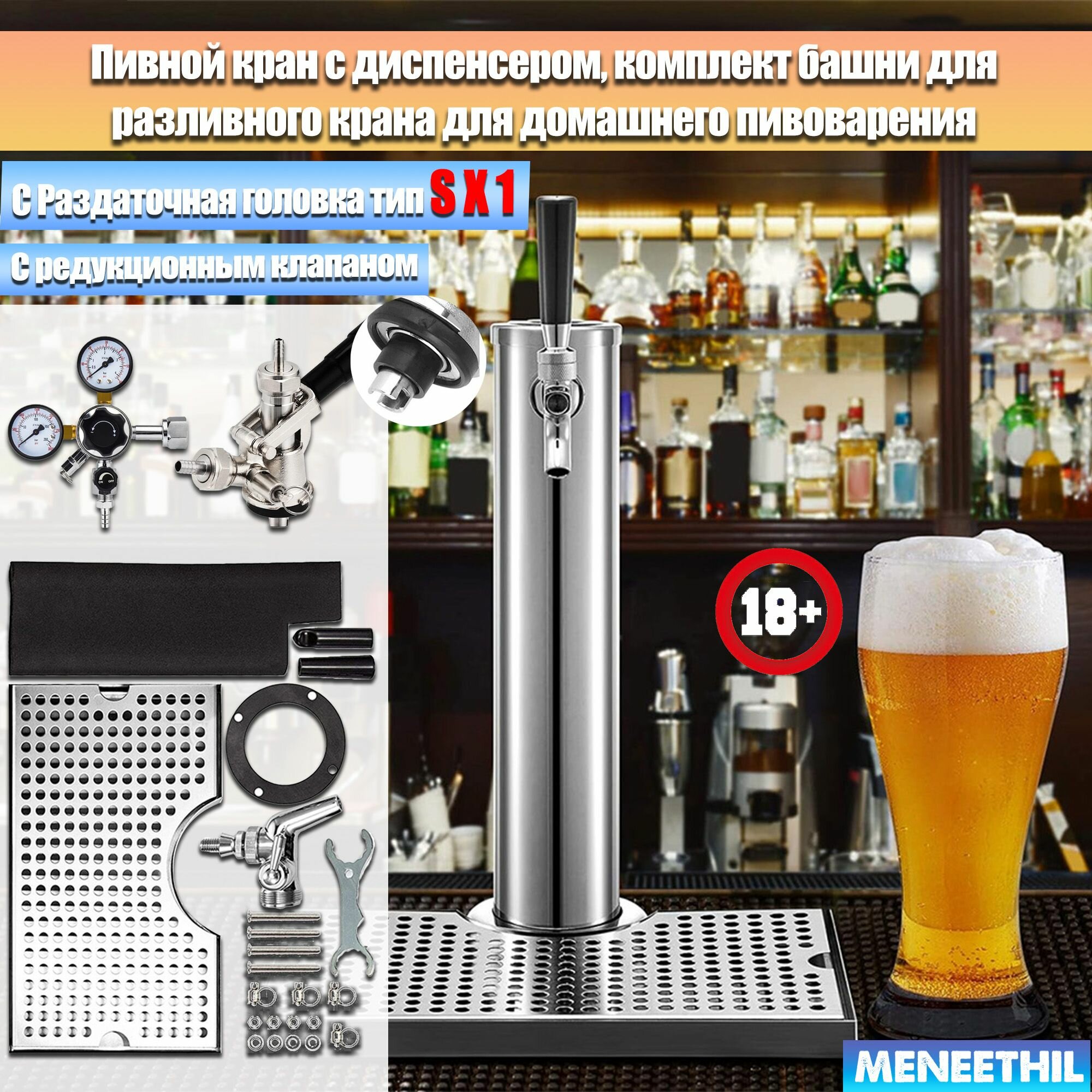 Пивной кран с диспенсером, комплект башни для разливного крана для домашнего пивоварения, Башня кегератор для разливного пива, С Раздаточная головка, С редукционным клапаном.