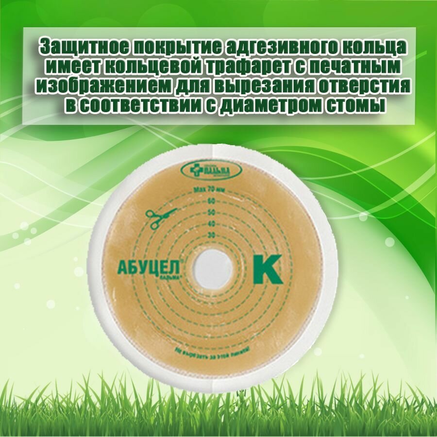 Изображение Калоприемник Абуцел-К