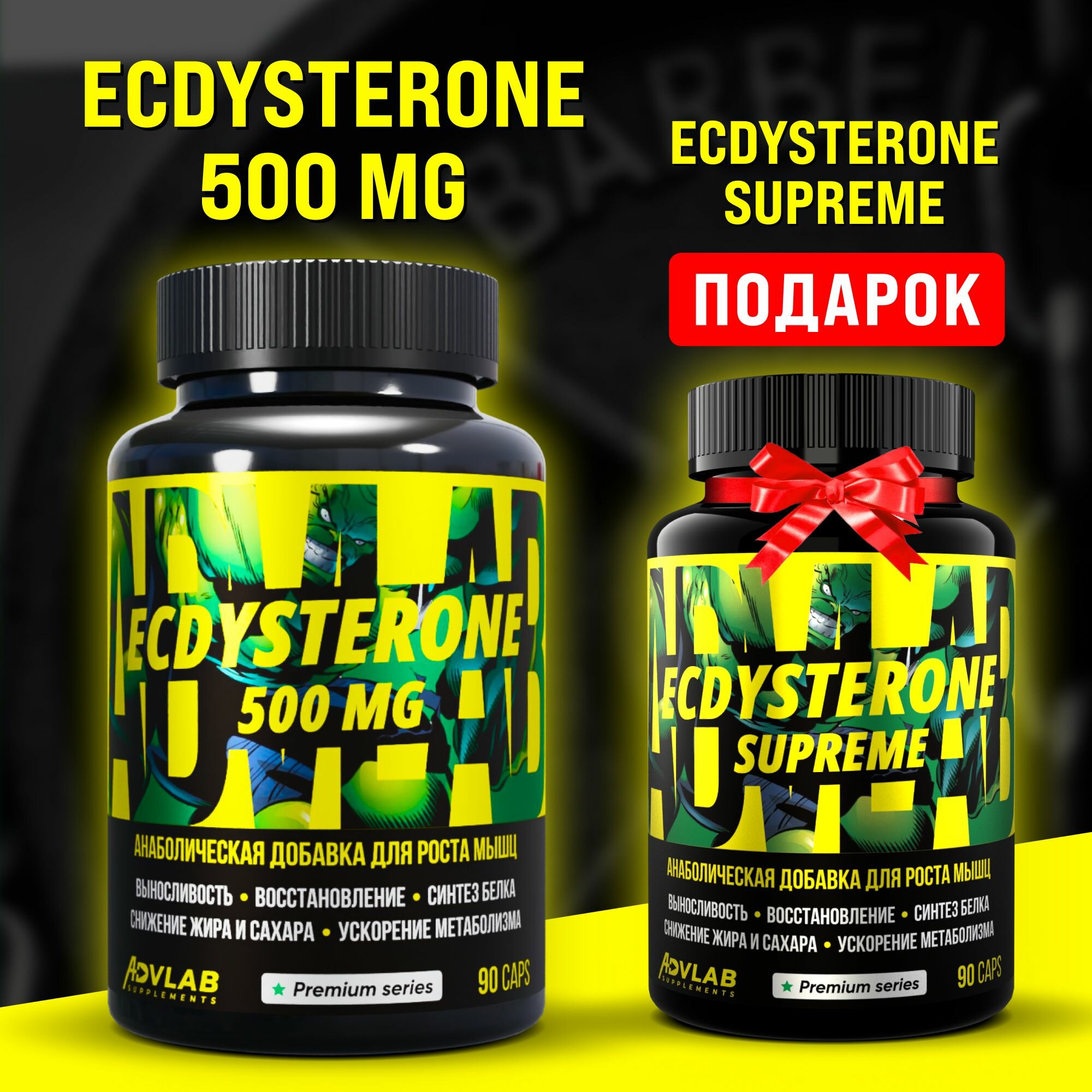 Спортивный набор для роста мышц, Экдистерон 500 + ECDYSTERONE SUPREME 2 шт по 90 капсул