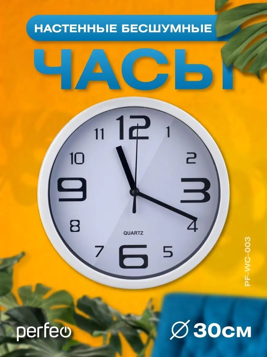 Настенные часы 