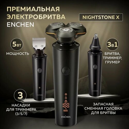 Изображение товара Электробритва для мужчин Enchen Nightstone X 3 в 1 черный, триммер для бороды, усов, головы