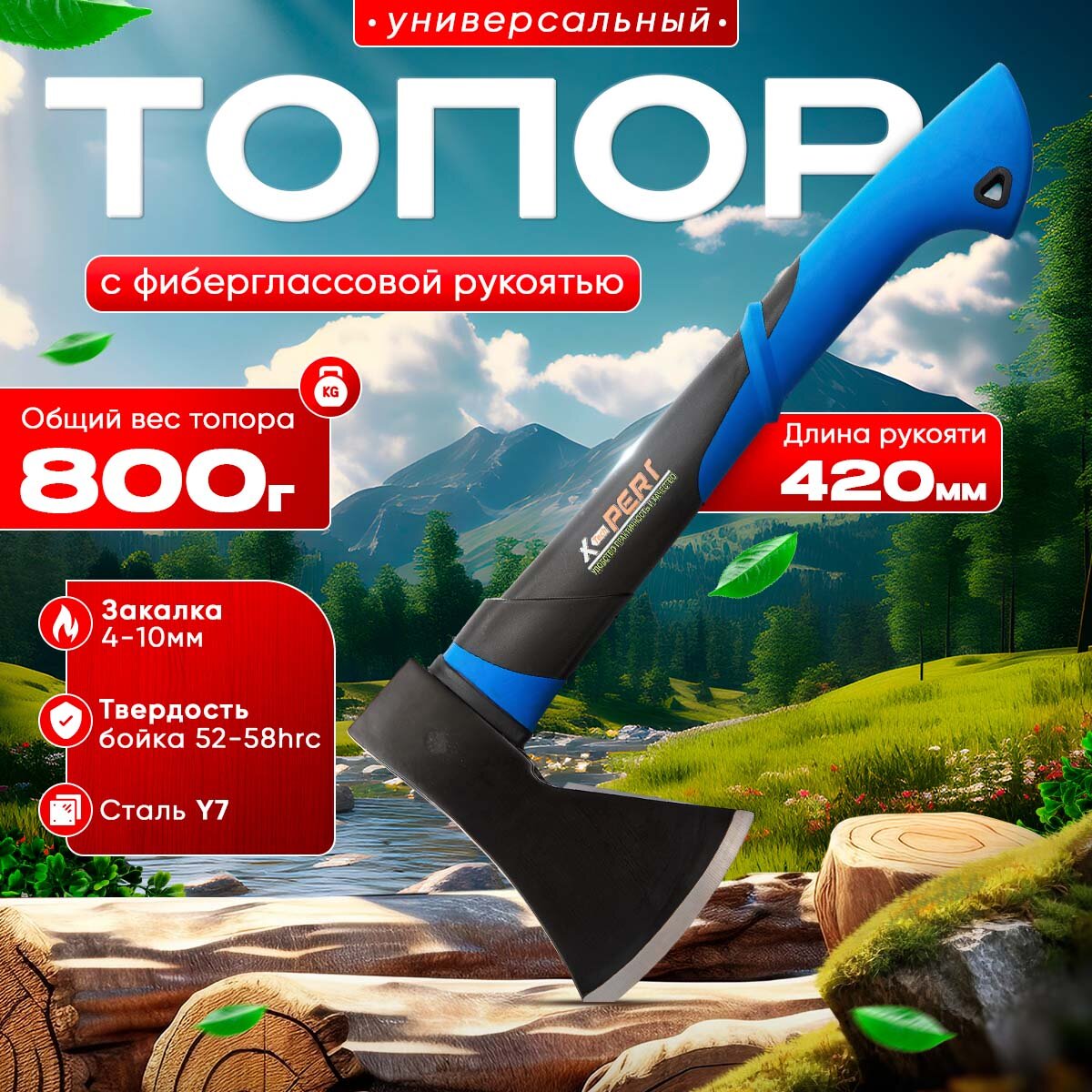 Топор кованый с фиберглассовой ручкой 800 г / топор туристический
