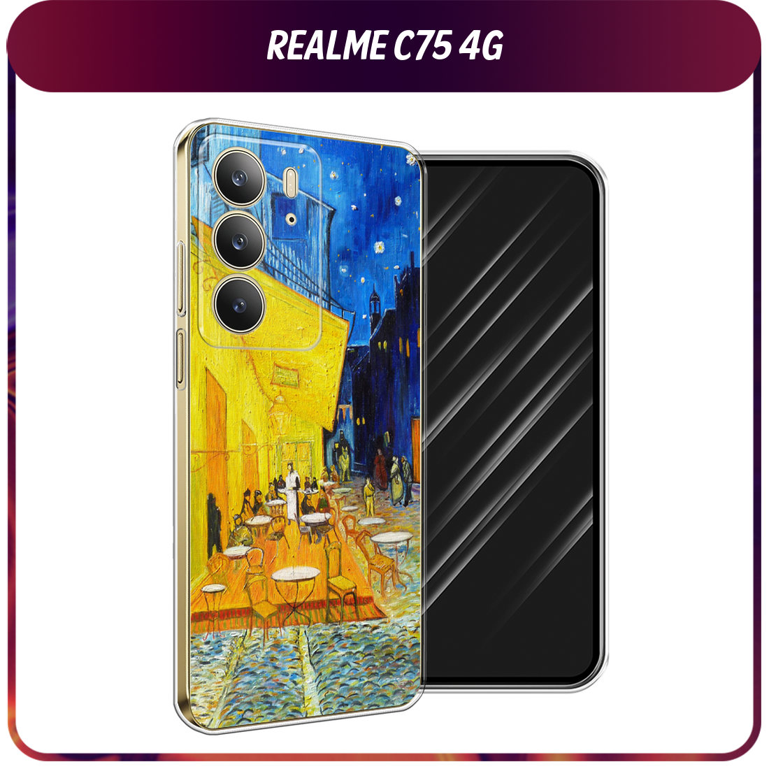Чехол на Realme C75 4G / Реалми C75 4G с принтом Ван Гог Желтый дом