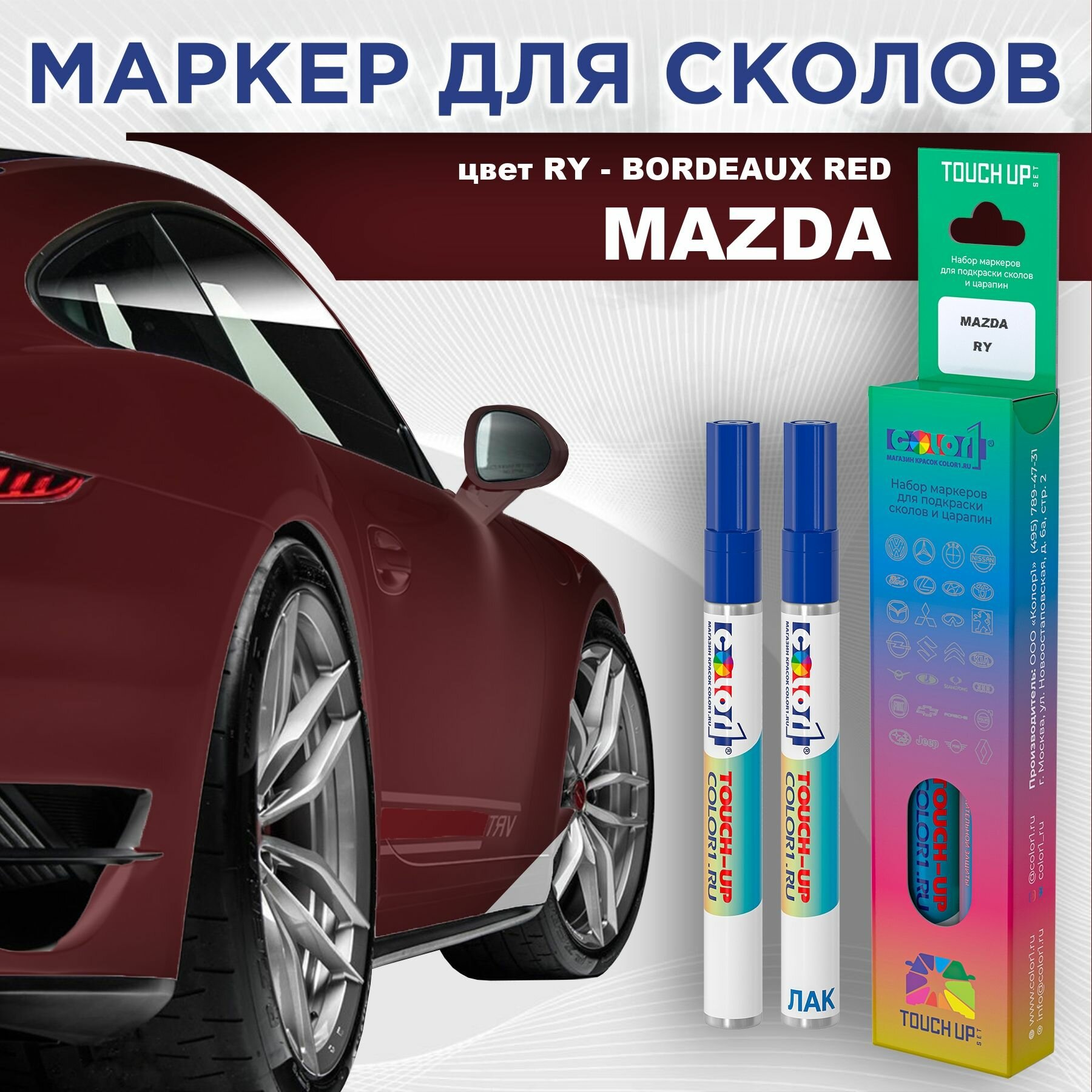 Маркер с краской COLOR1 для MAZDA - BORDEAUX RED, цвет RY