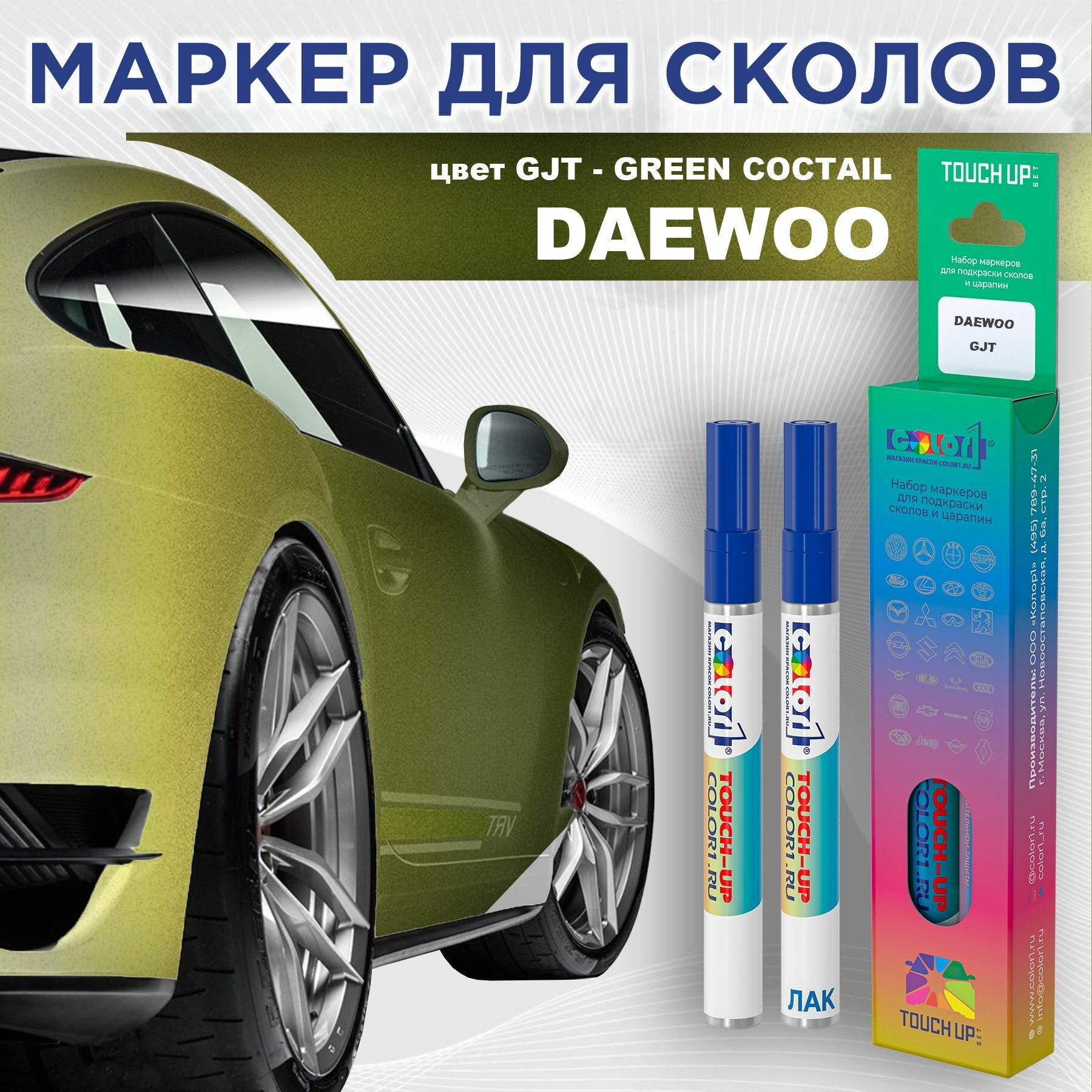 Маркер с краской COLOR1 для DAEWOO - GREEN COCTAIL, цвет GJT