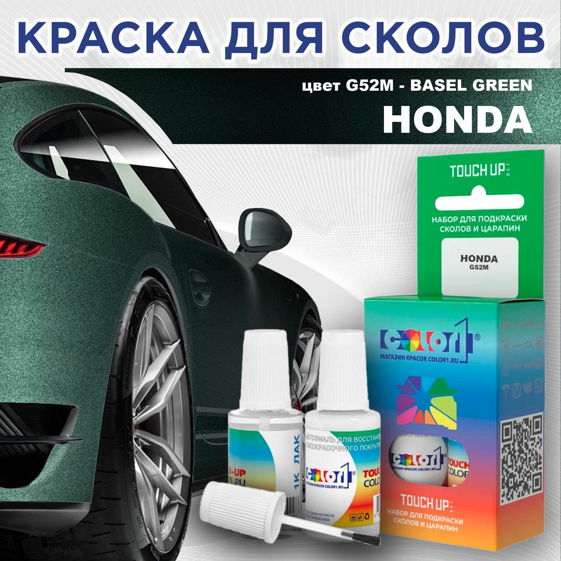 Краска для сколов во флаконе с кисточкой COLOR1 для HONDA - BASEL GREEN, цвет G52M