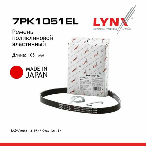 фото Ремень генератора lynxauto 7pk1051el lada vesta / веста 1.6 h4m (поликлиновой)