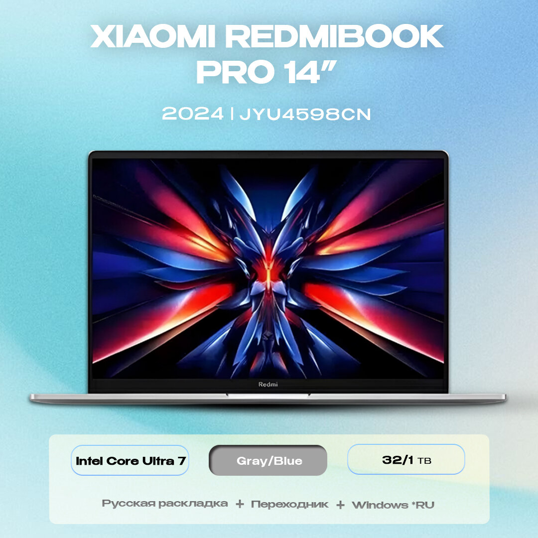 Ноутбук Xiaomi RedmiBook Pro 14 32/1Tb Ultra 7 155H/Intel ARC Graphics Gray/Blue (JYU4598CN) - 2024