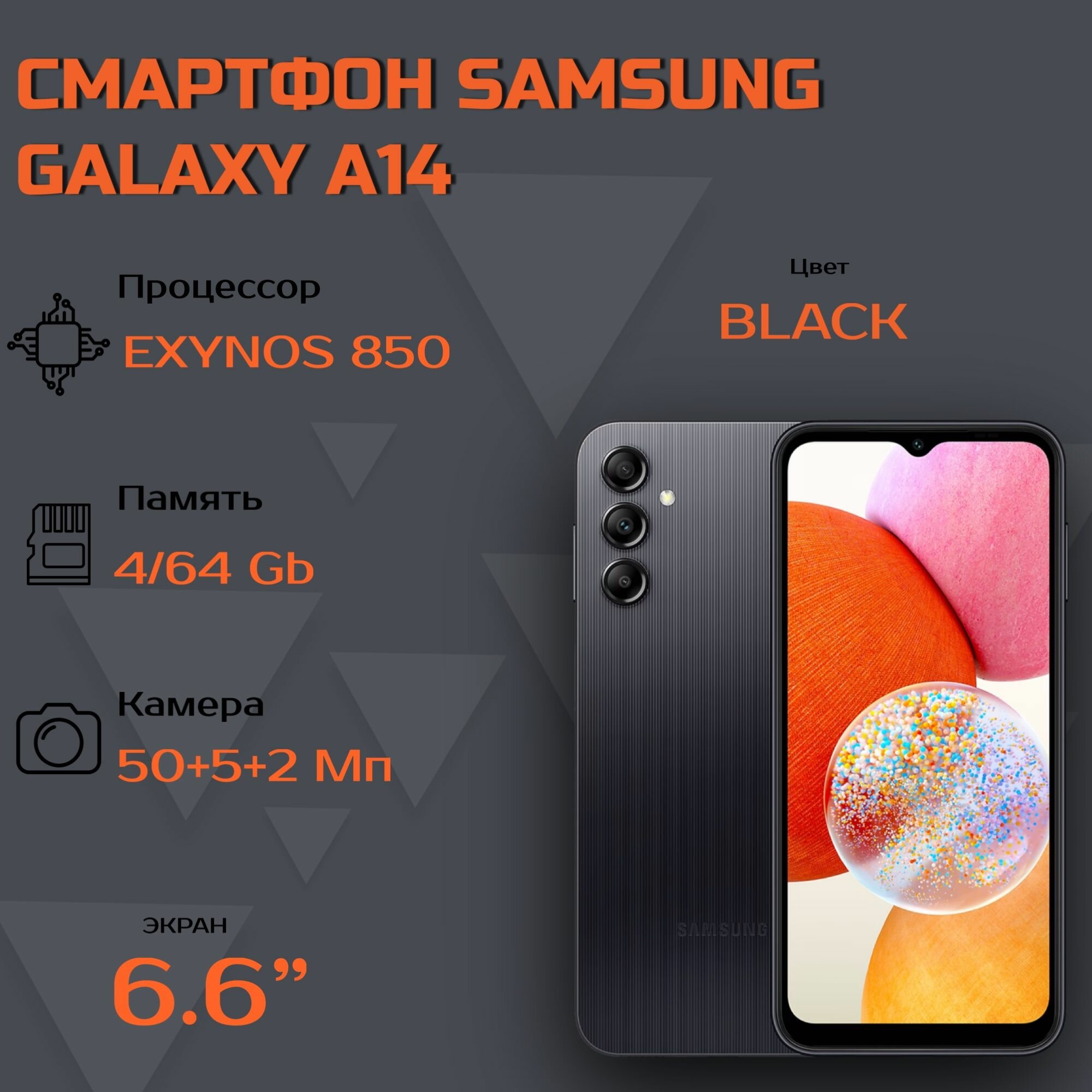 Смартфон Samsung Galaxy A14 4/64Gb (Цвет: Black) (SM-A145F/DS)