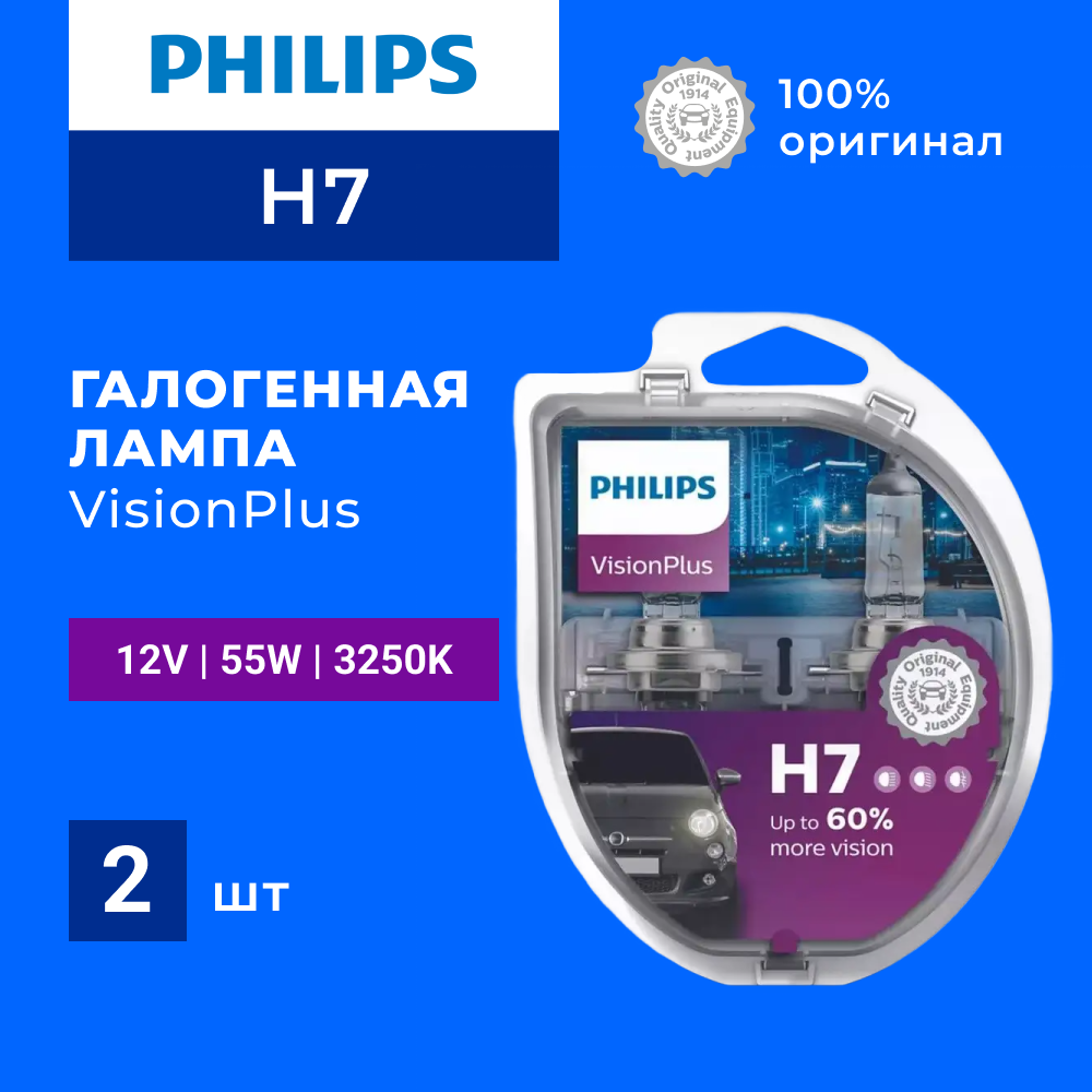 Галогеновые лампы Philips Н7 VisionPlus 2шт 12972VPS2