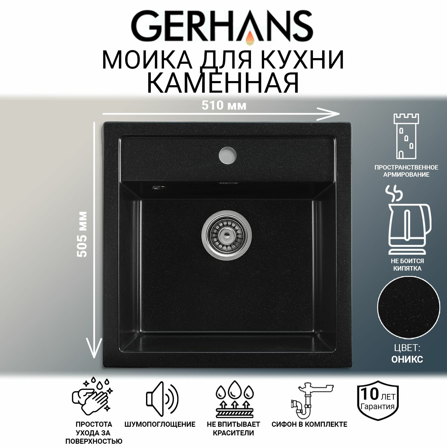 Мойка для кухни Gerhans A11-25 Оникс 510х505 мм (Беларусь)