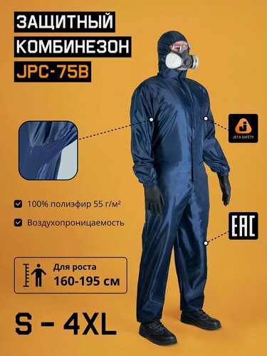 Изображение товара Комбинезон рабочий мужской защитный Jeta Safety JPC75b, размер XXL, синий, 1 шт.
