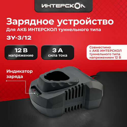 Зарядное устроистово для аккум блока 3А 12В Li-ion АПИ-Т 1642₽