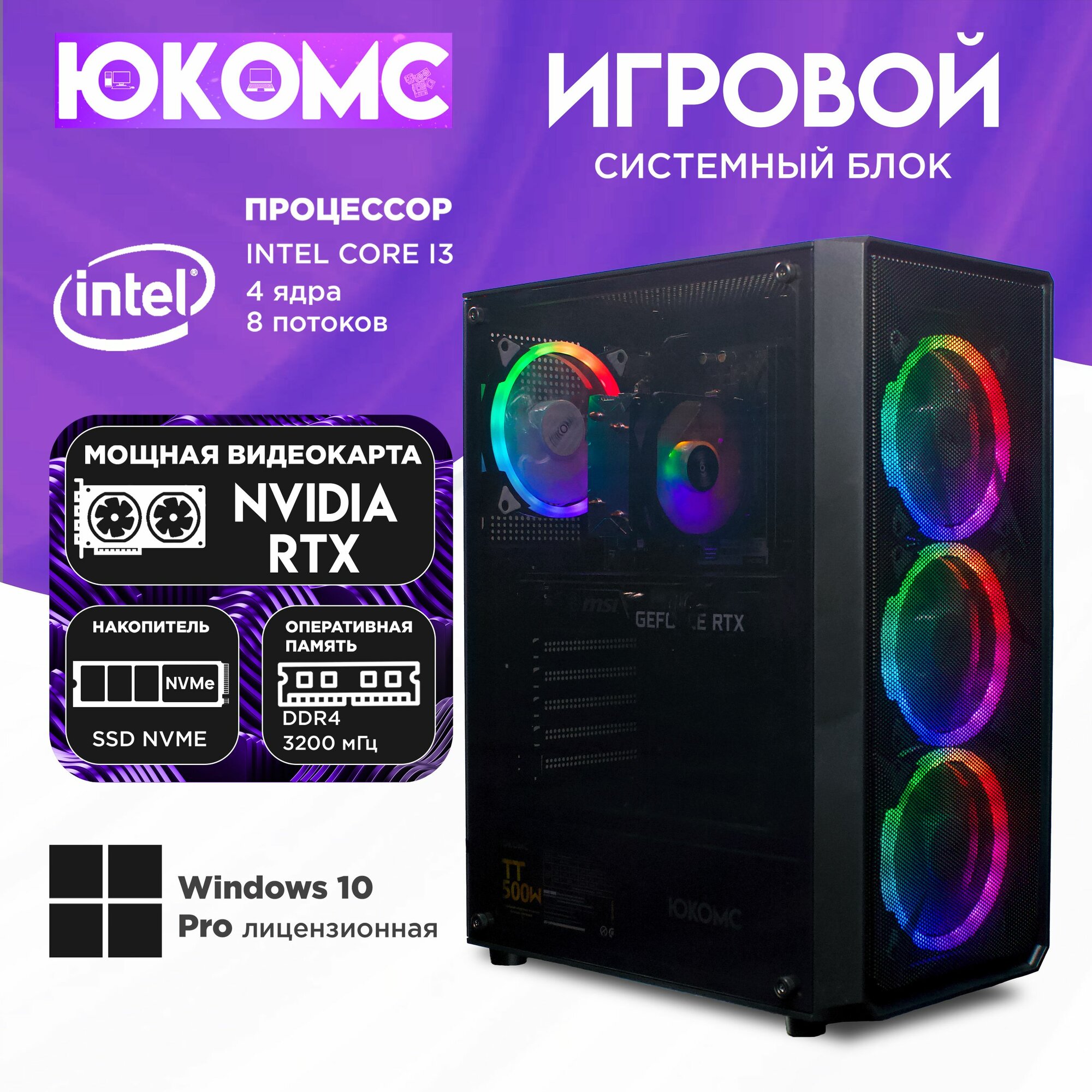 Игровой компьютер юкомс i3 14100F, RTX 2060 6GB, SSD 512GB, 32GB DDR4, БП TT500 500W, win 10 pro, Игровой юкомс чёрный