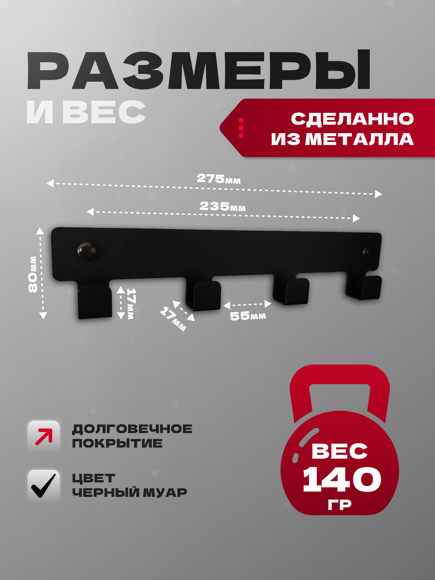 Вешалка настенная для одежды и полотенец, крючки для ванной, кухни, прихожей. Вешалка для дома 4 крючка металлическая черная — фото 1