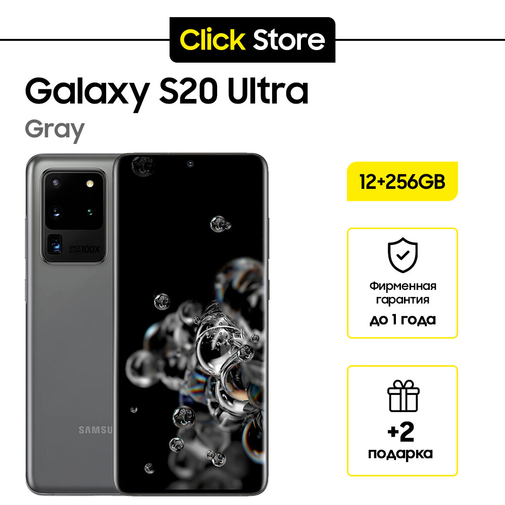 Samsung Galaxy S20 Ultra SM-G988B/DS 12/256Gb Серый - Grey