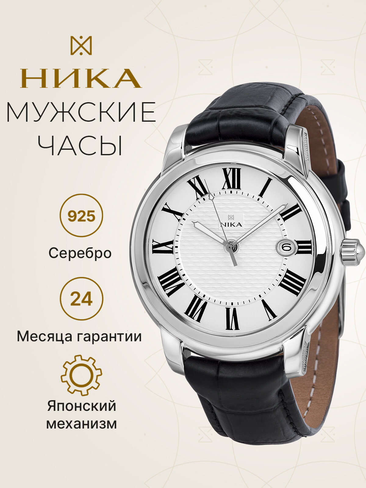 Наручные часы НИКА, серебро, серебряный