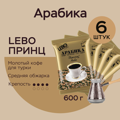 Изображение товара Кофе молотый Lebo Принц Арабика 100% , Приготовление - Турка, 6 шт, 600 г