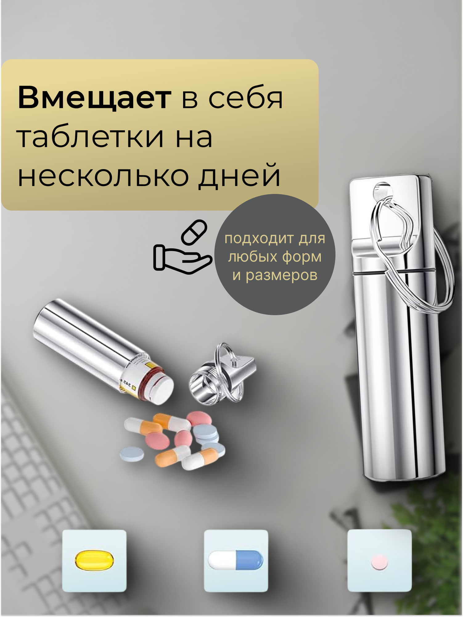 Картинки Таблетница - брелок, контейнер для таблеток металлический водонепроницаемый