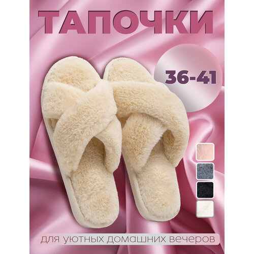 фото Тапочки talaria-golden, размер 40-41, beige