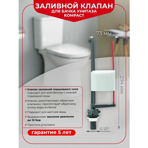 фото Заливной механизм wirquin kompact 10975024 1/2", нижняя