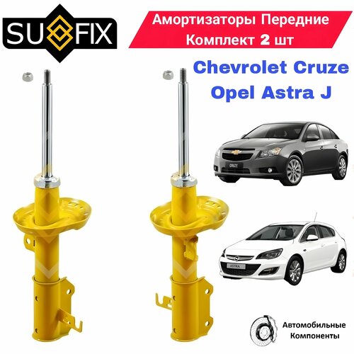 Амортизатор Стойка амортизационная передняя Шевроле Круз Опель Астра OEM 13412717 13412719 13412716 13412718 13337807 11658₽