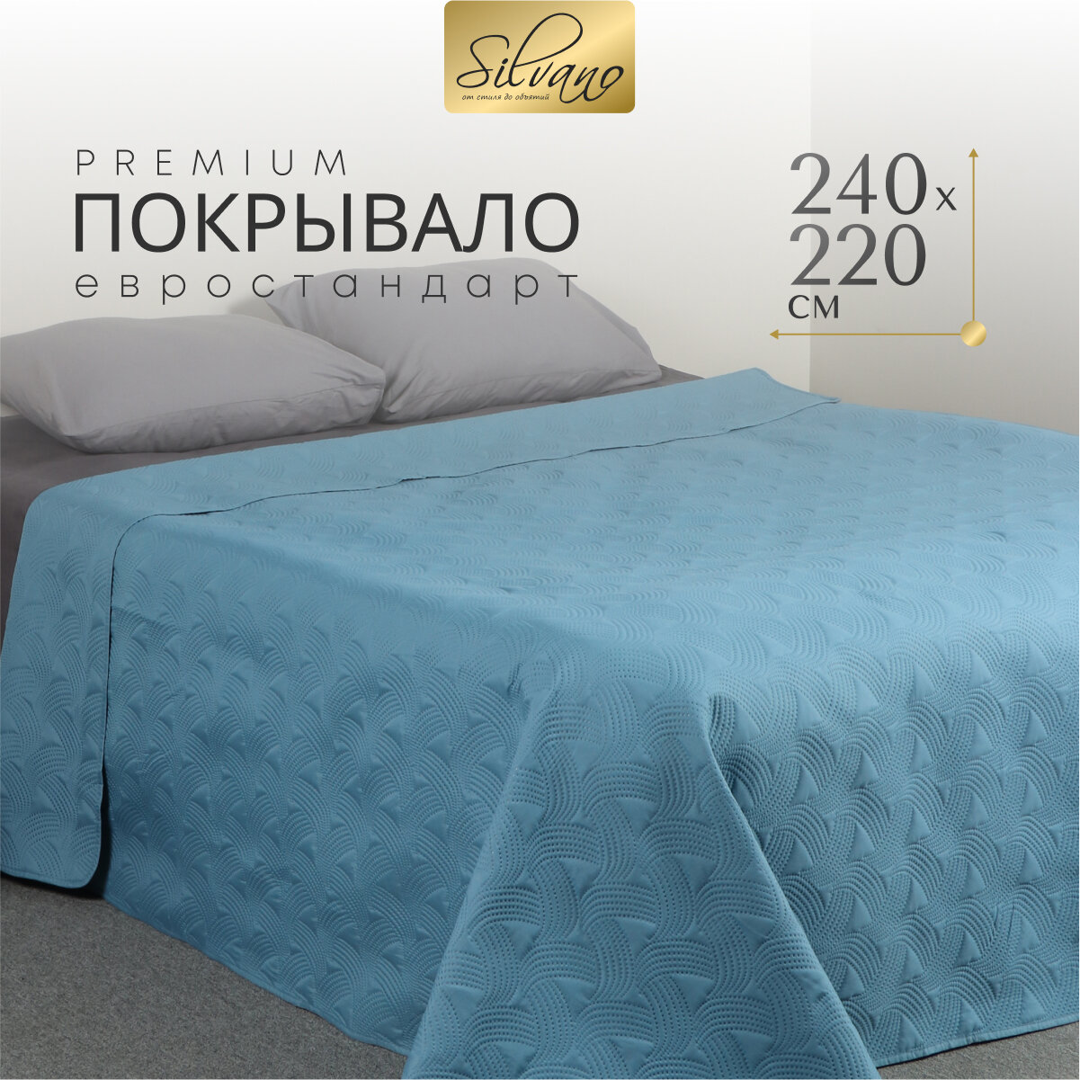 Покрывало на кровать евро 240х220 см 100% полиэстер бирюзовое Silvano Ультрасоник Геометрия