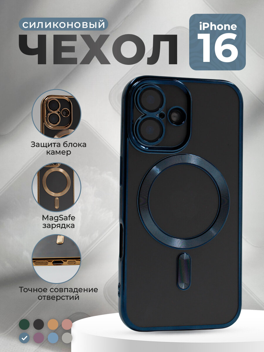 Прозрачный чехол с глянцевой рамкой для iPhone 16, MagSafe, темно-синий