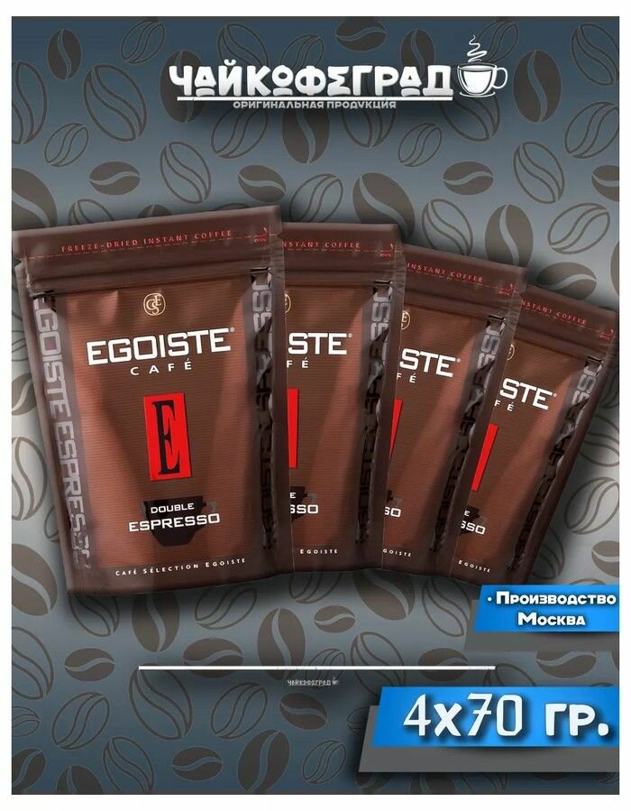 Кофе растворимый EGOISTE Double Espresso 70 гр - 4 шт